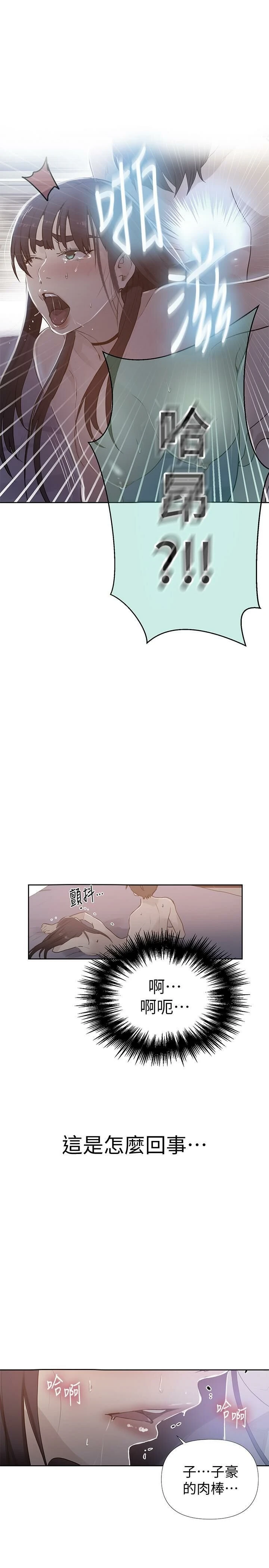 秘密教学 - 韩国漫画 第65话