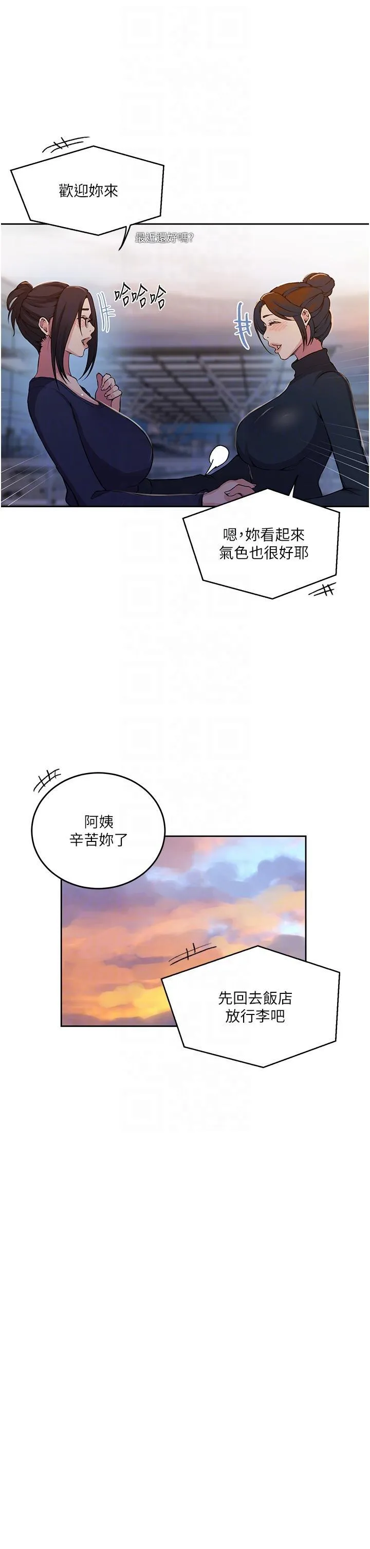 秘密教学 - 韩国漫画 第195话 杀了我父母的就是…