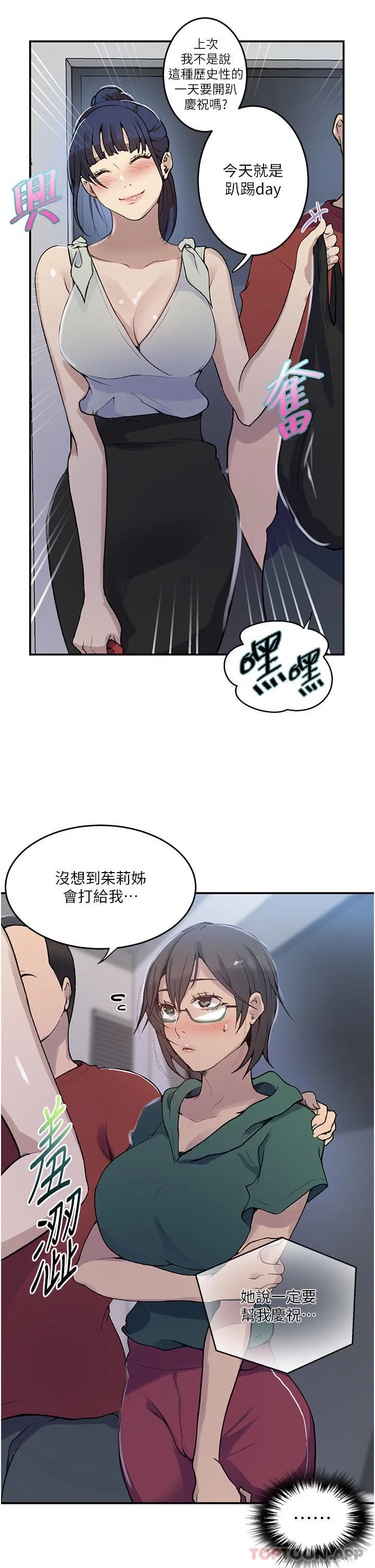 秘密教学 - 韩国漫画 第175话-在厕所里偷偷泄欲