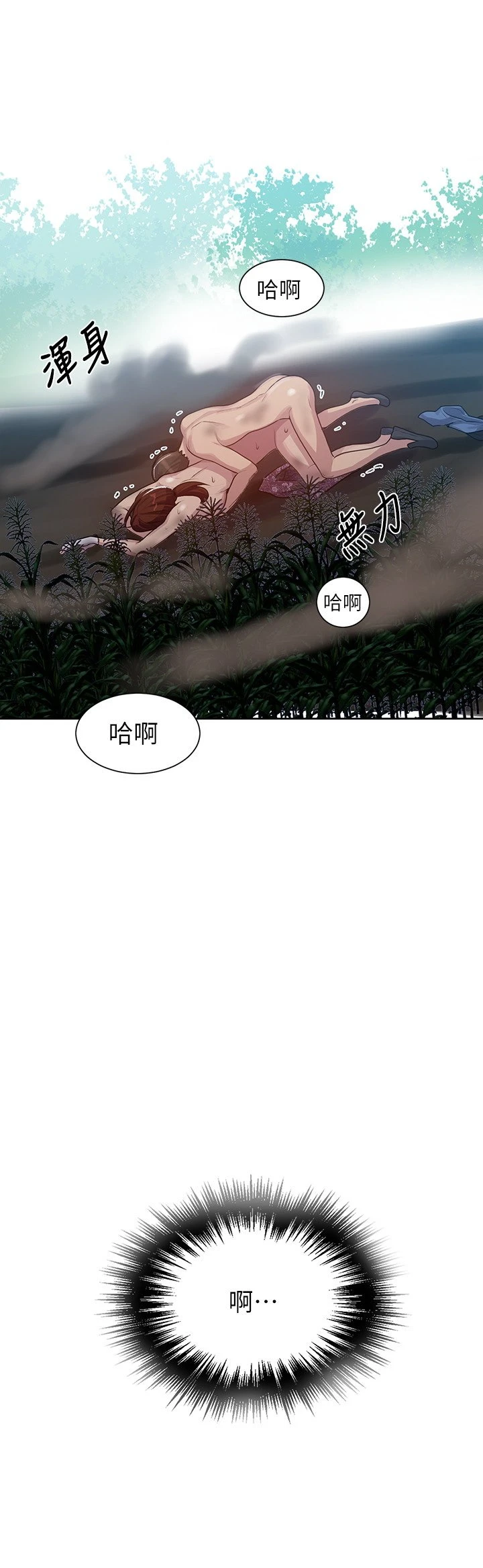 秘密教学 - 韩国漫画 第84话