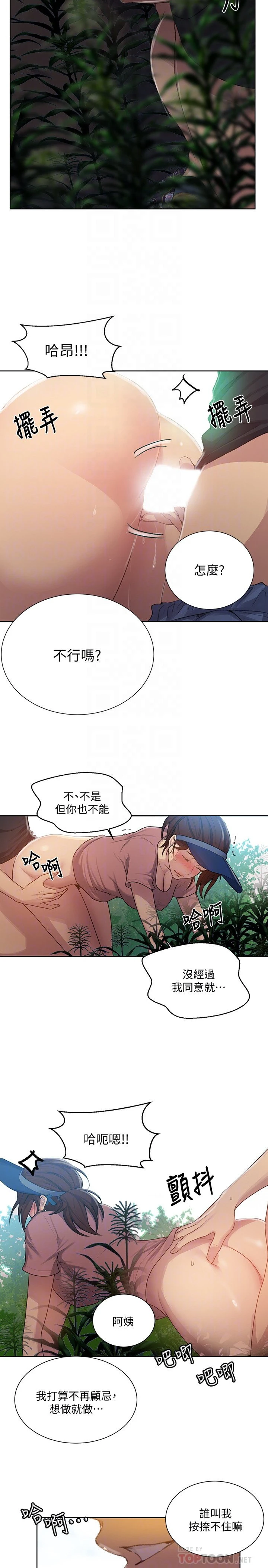 秘密教学 - 韩国漫画 第83话