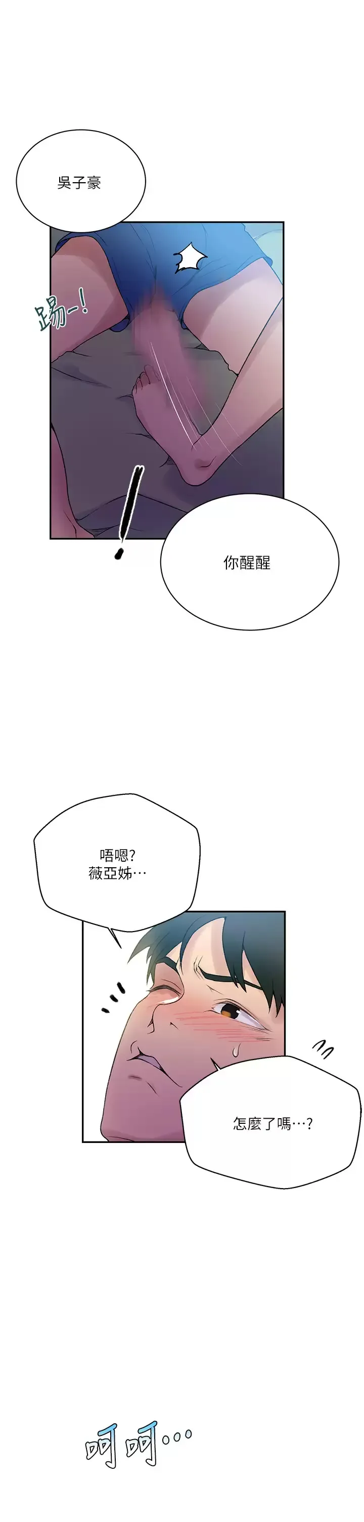 秘密教学 - 韩国漫画 第157话 用身体欢迎子豪回家