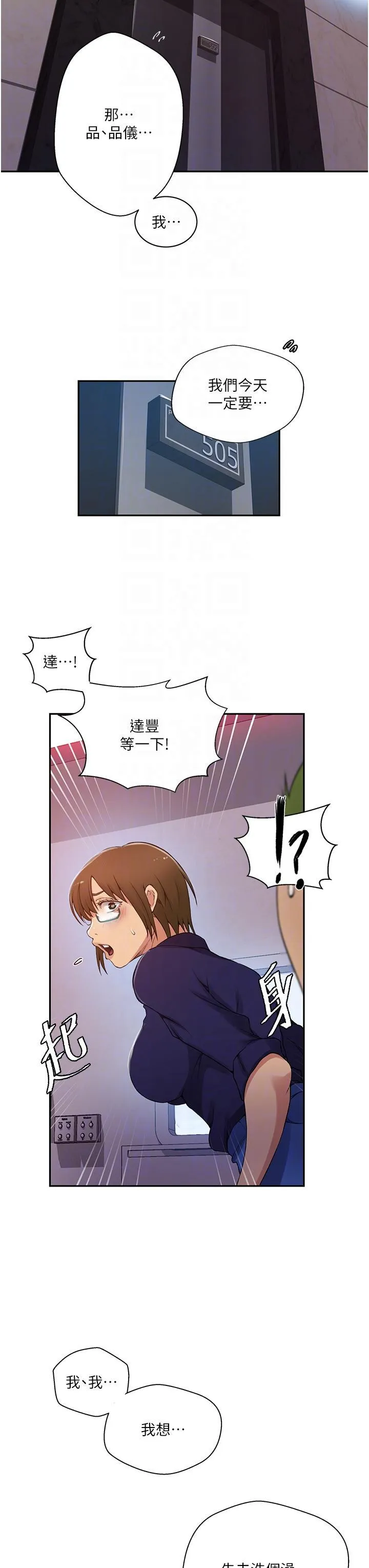 秘密教学 - 韩国漫画 第190话-生米煮成熟饭