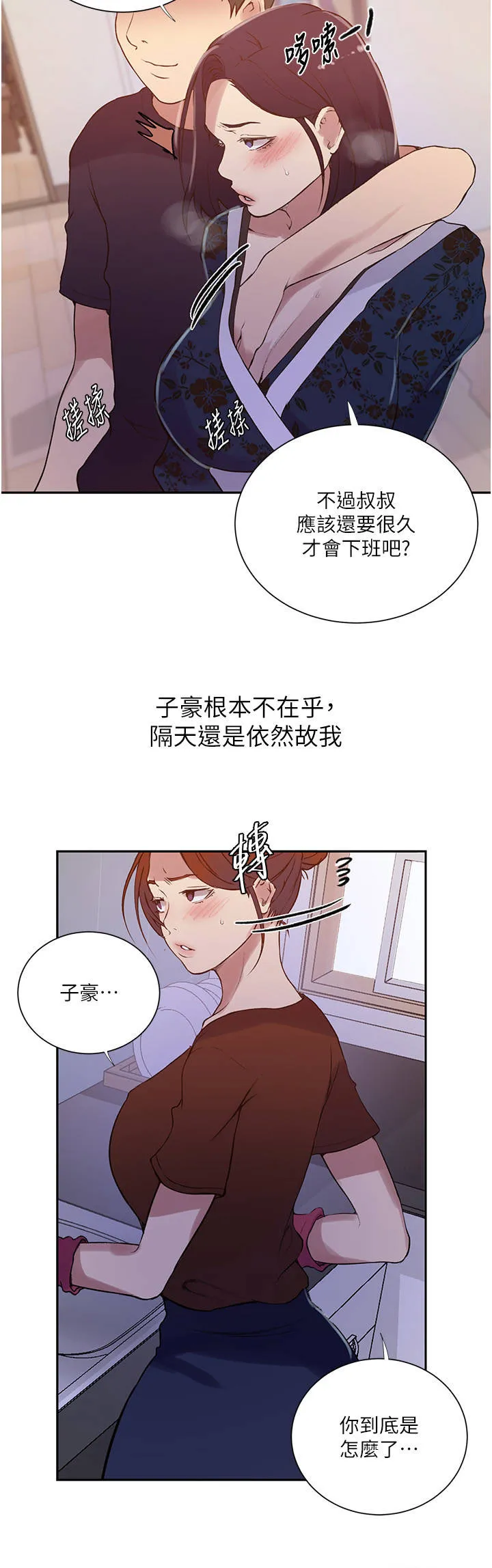 秘密教学 - 韩国漫画 第211话_吴、吴子豪你这畜生…