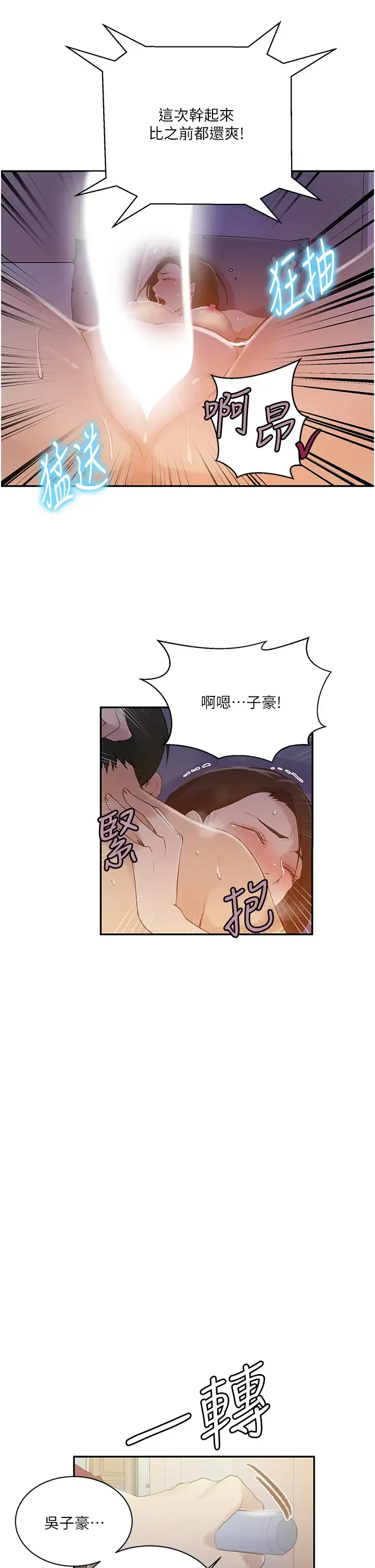 秘密教学 - 韩国漫画 第137话 幸好有跟子豪做