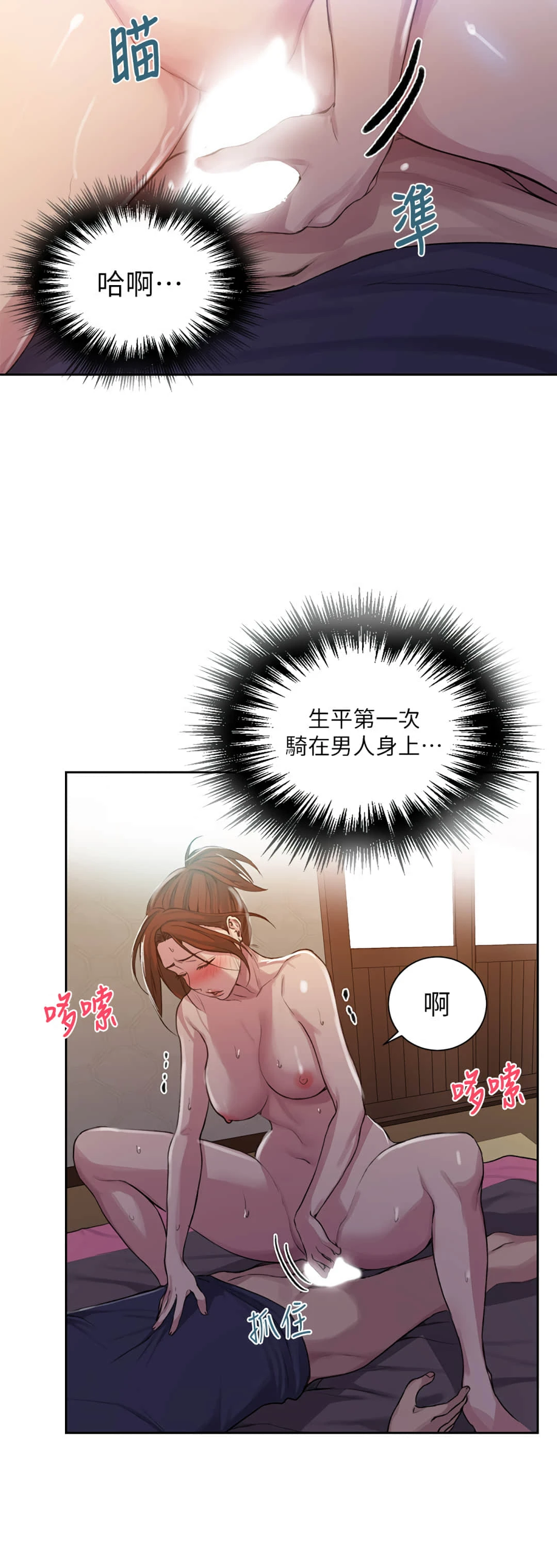 秘密教学 - 韩国漫画 第90话