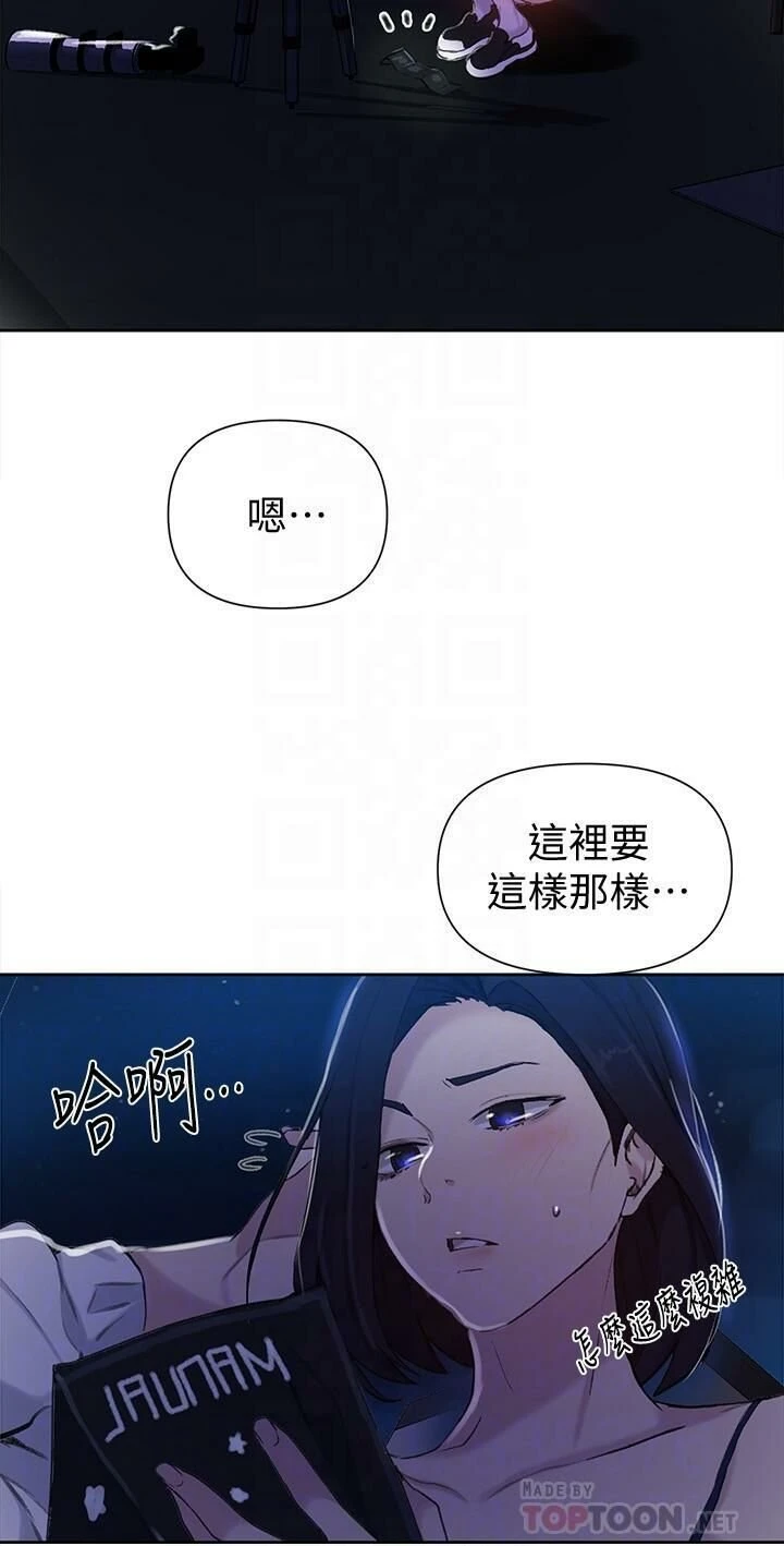 秘密教学 - 韩国漫画 第59话