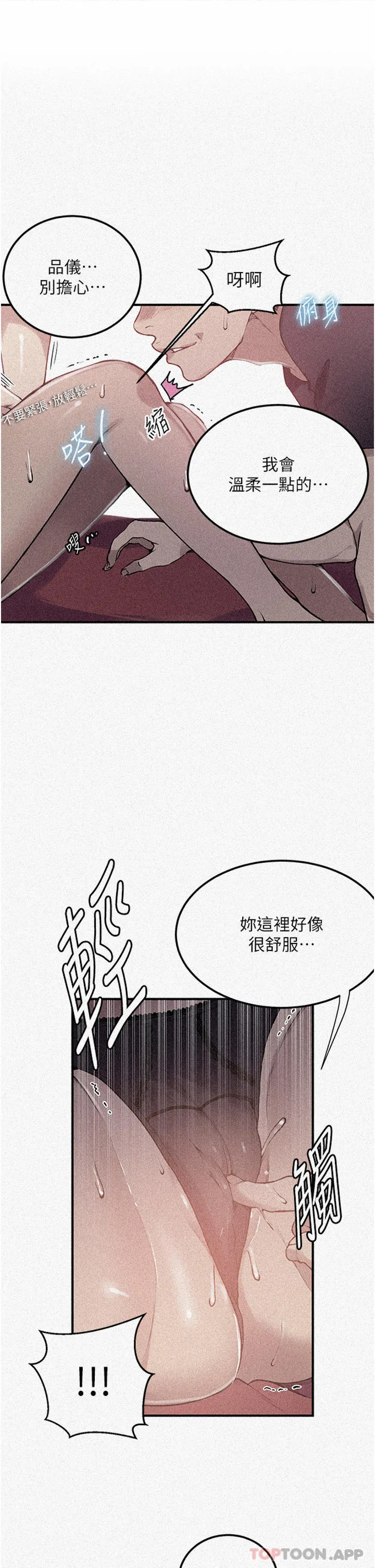 秘密教学 - 韩国漫画 第178话-品仪的第一次我要了