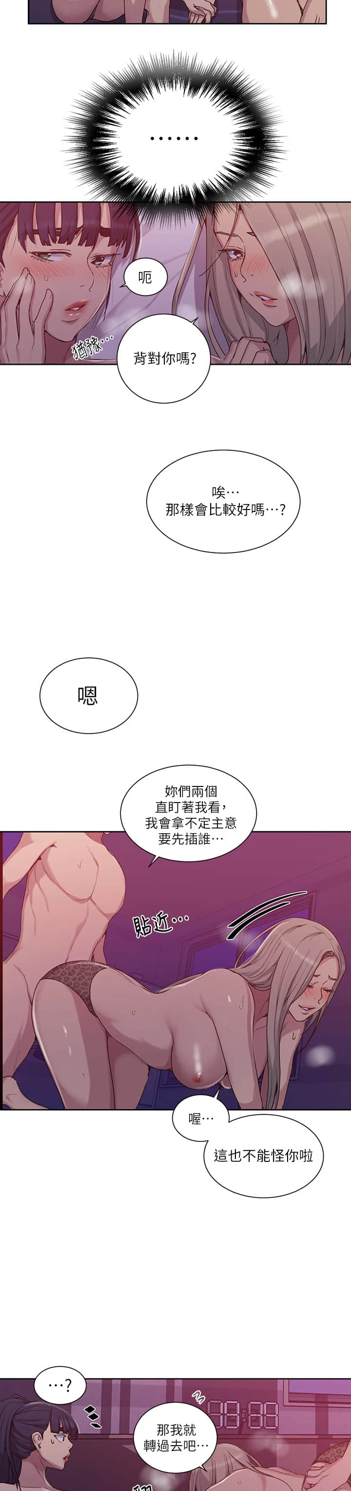 秘密教学 - 韩国漫画 第100话