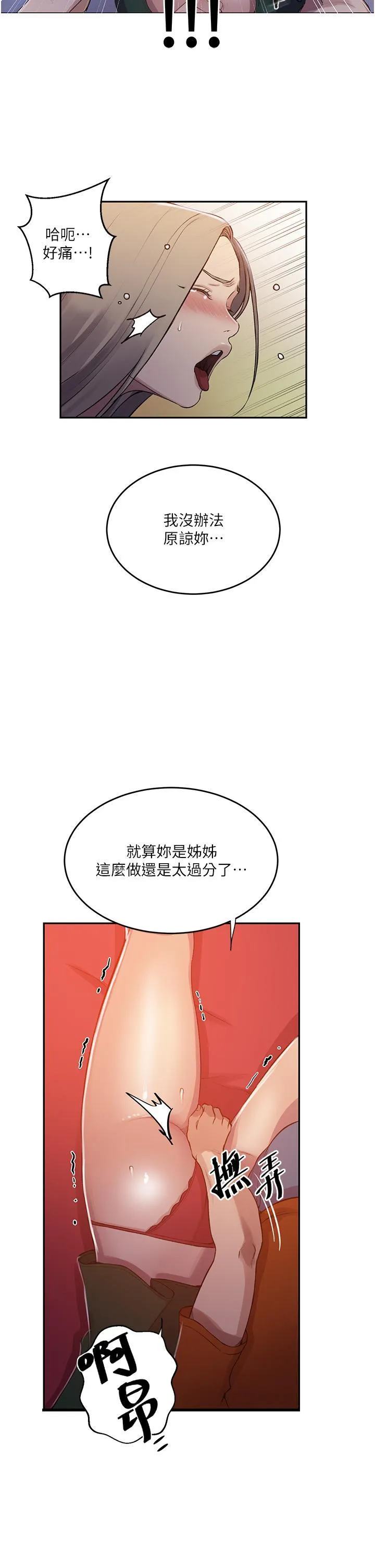 秘密教学 - 韩国漫画 第191话你这是惹我的代价！！