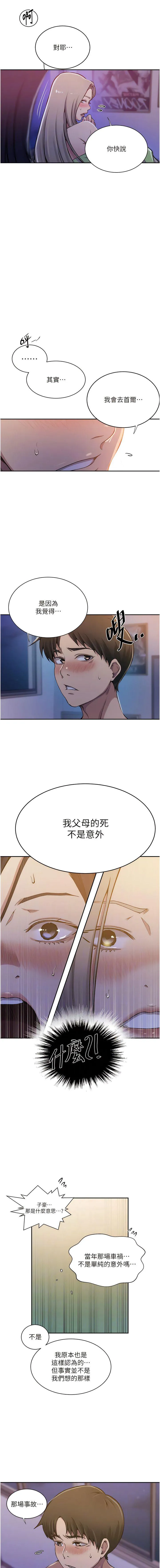 秘密教学 - 韩国漫画 第203话_弟弟的肉棒真的好美味