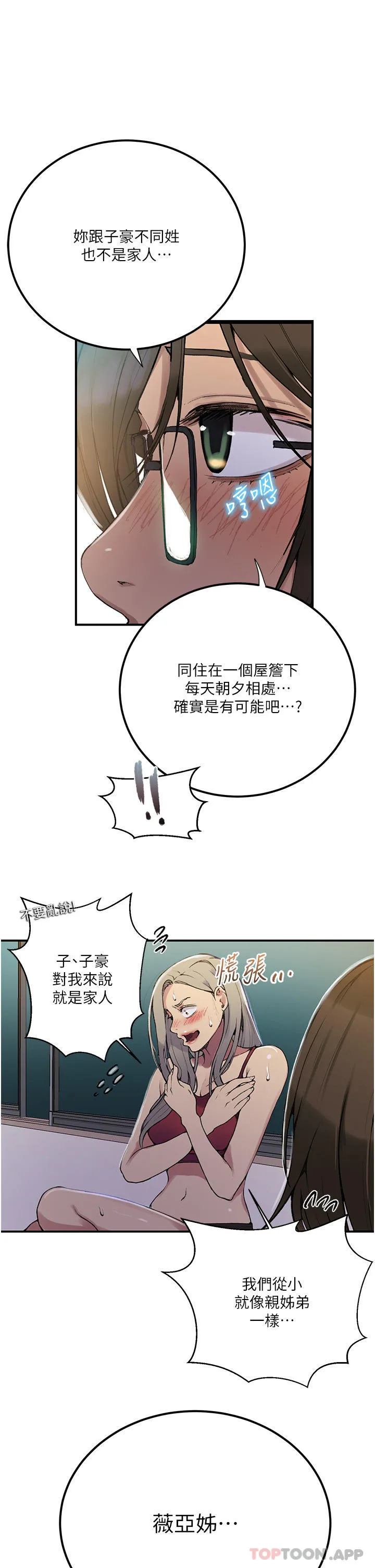 秘密教学 - 韩国漫画 第177话 子豪…请你帮我破处