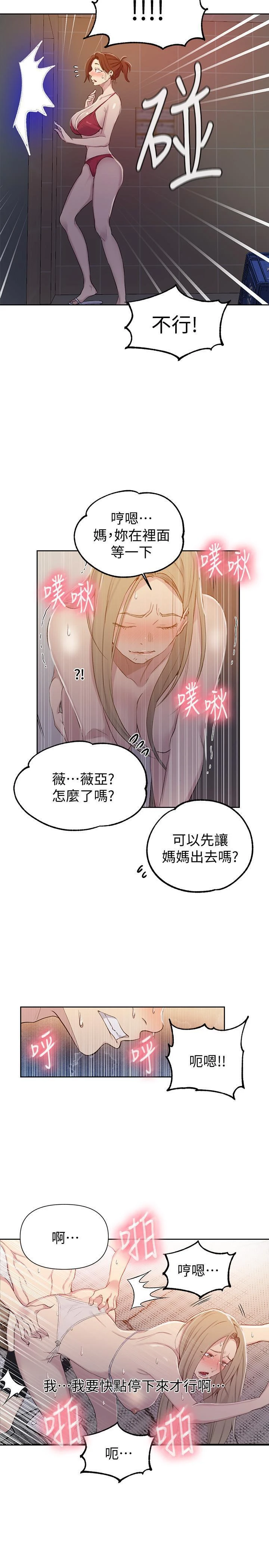 秘密教学 - 韩国漫画 第53话