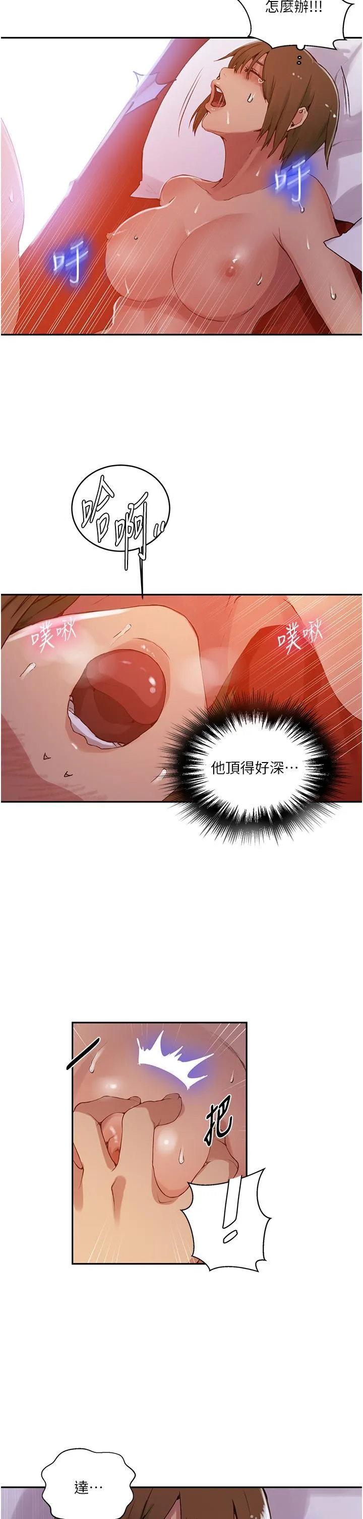 秘密教学 - 韩国漫画 第190话-生米煮成熟饭