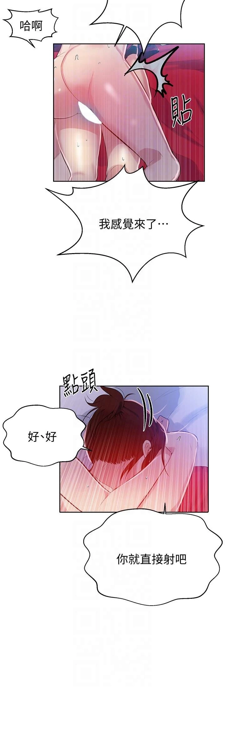 秘密教学 - 韩国漫画 第7话