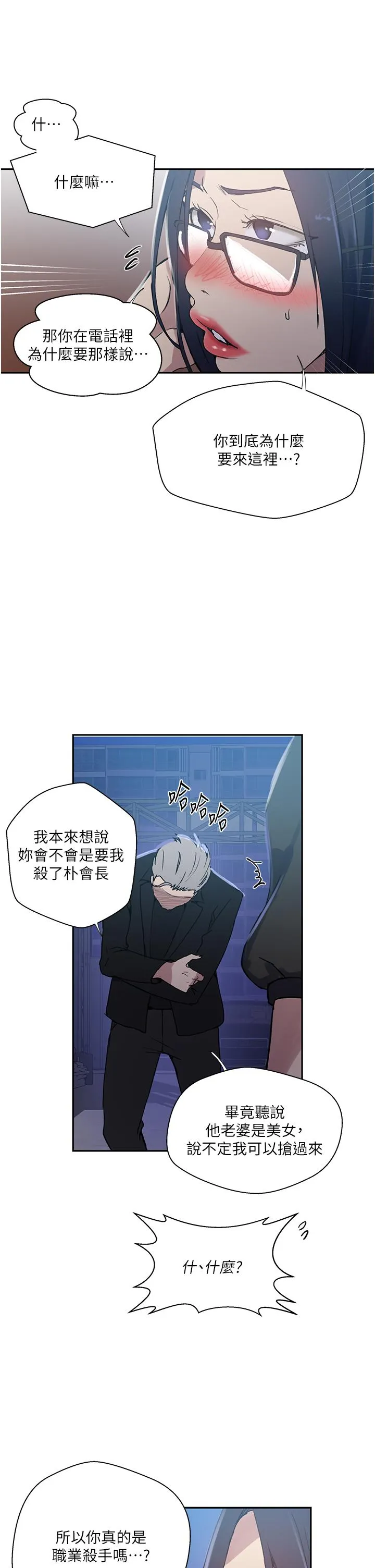 秘密教学 - 韩国漫画 第198话-为主人牺牲