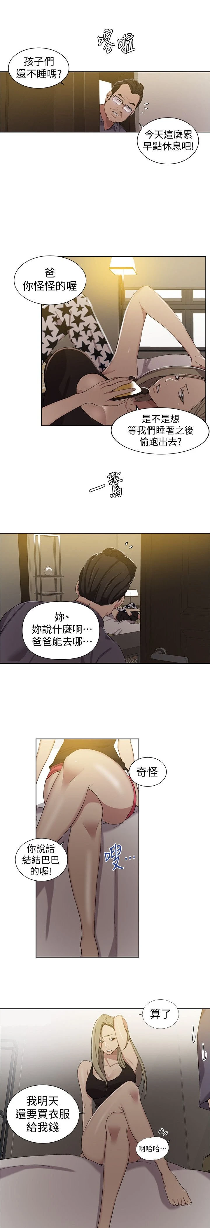 秘密教学 - 韩国漫画 第39话