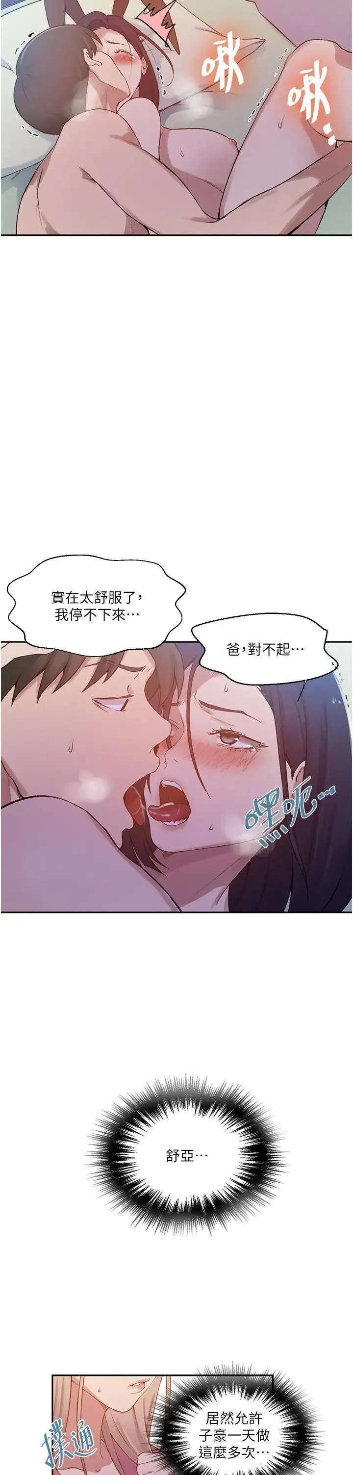 秘密教学 - 韩国漫画 第212话_我要跟子豪滚床到老♥