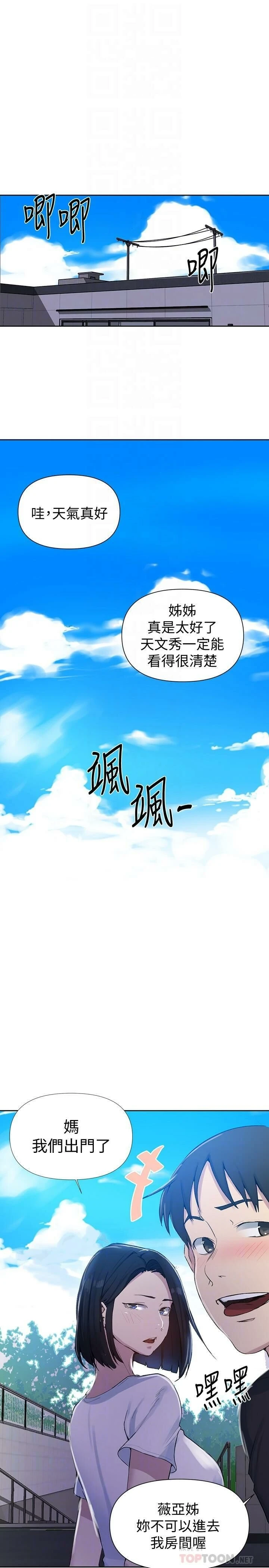 秘密教学 - 韩国漫画 第69话