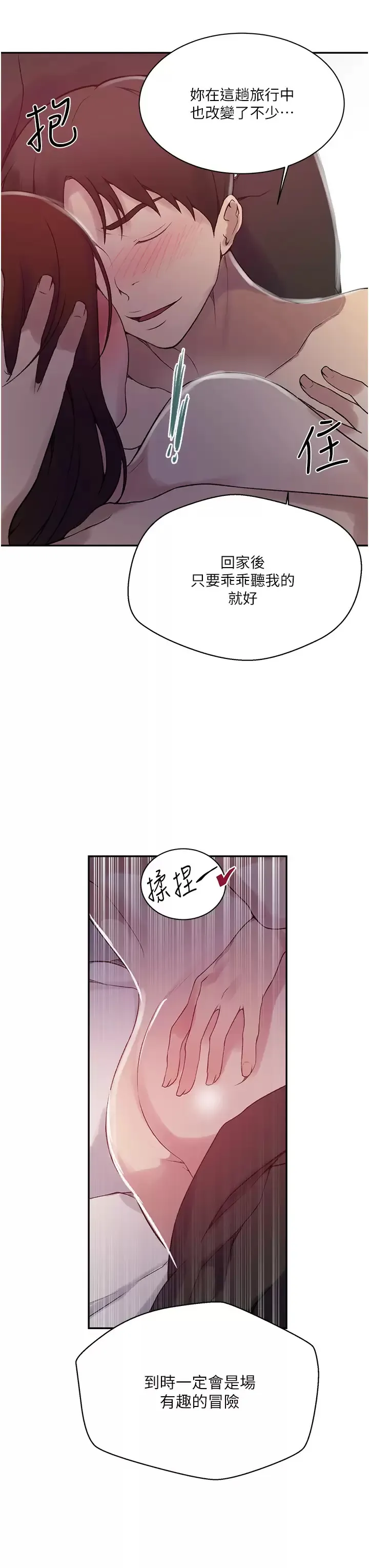 秘密教学 - 韩国漫画 第157话 用身体欢迎子豪回家