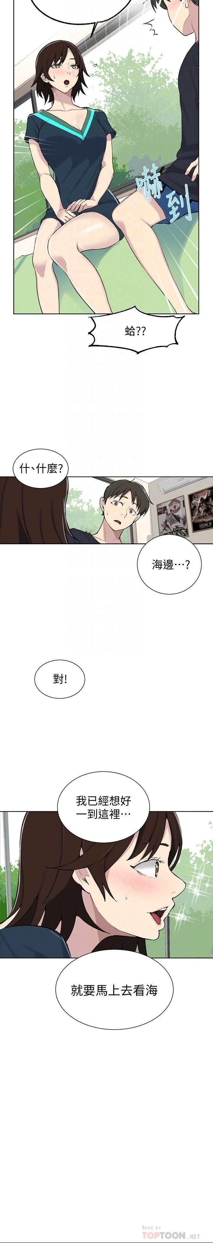 秘密教学 - 韩国漫画 第48话