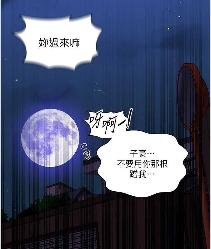 秘密教学 - 韩国漫画 第219话-不知道他们约会都在干嘛…