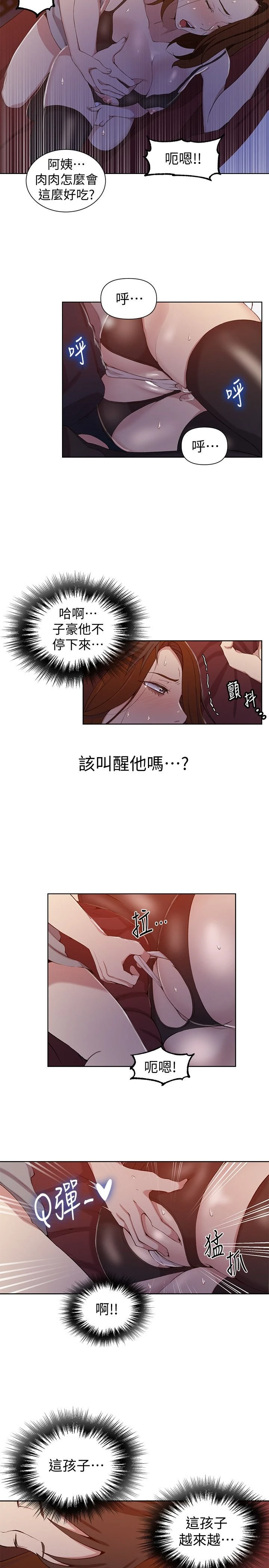 秘密教学 - 韩国漫画 第39话