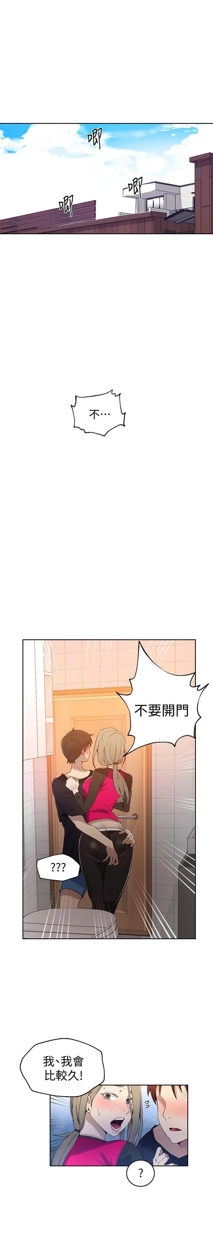 秘密教学 - 韩国漫画 第32话