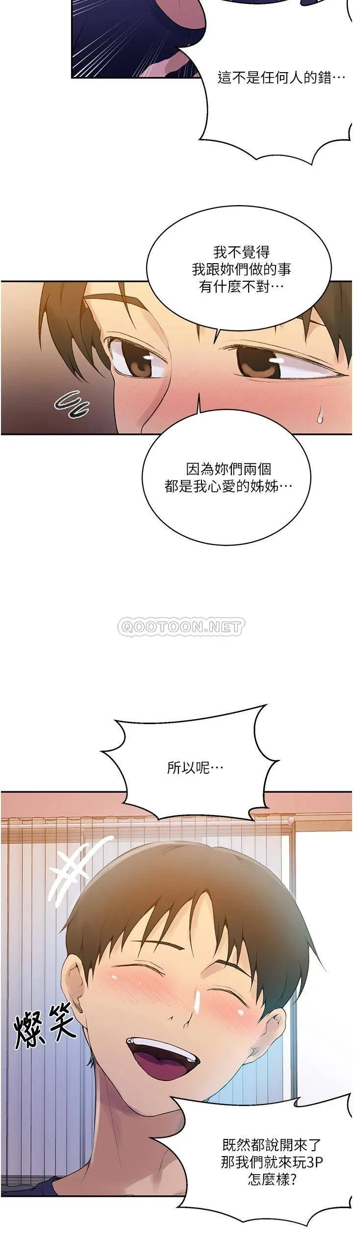 秘密教学 - 韩国漫画 第138话 别吵了，你们同时上吧!