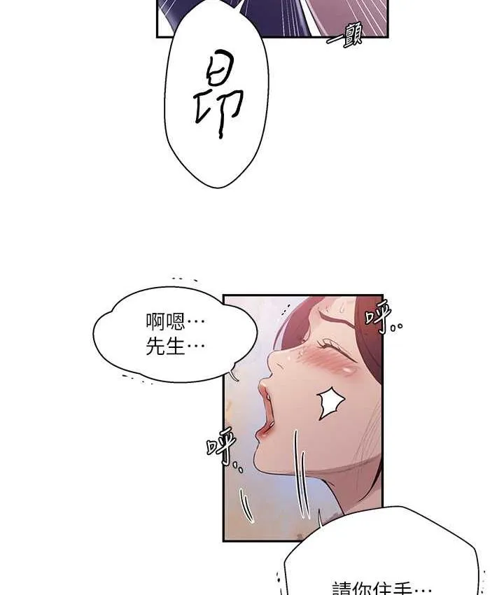 秘密教学 - 韩国漫画 第223话-荡妇_我饶不了妳