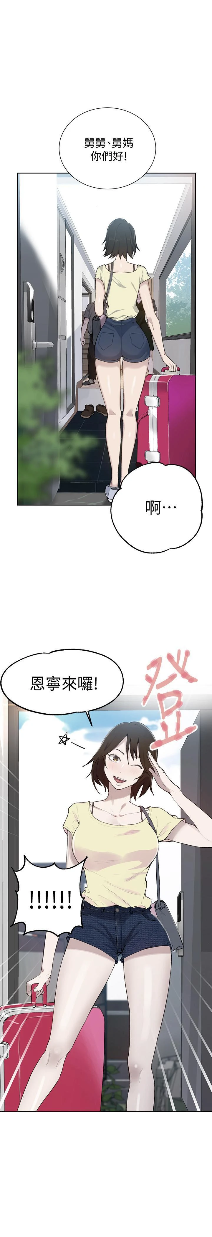 秘密教学 - 韩国漫画 第48话