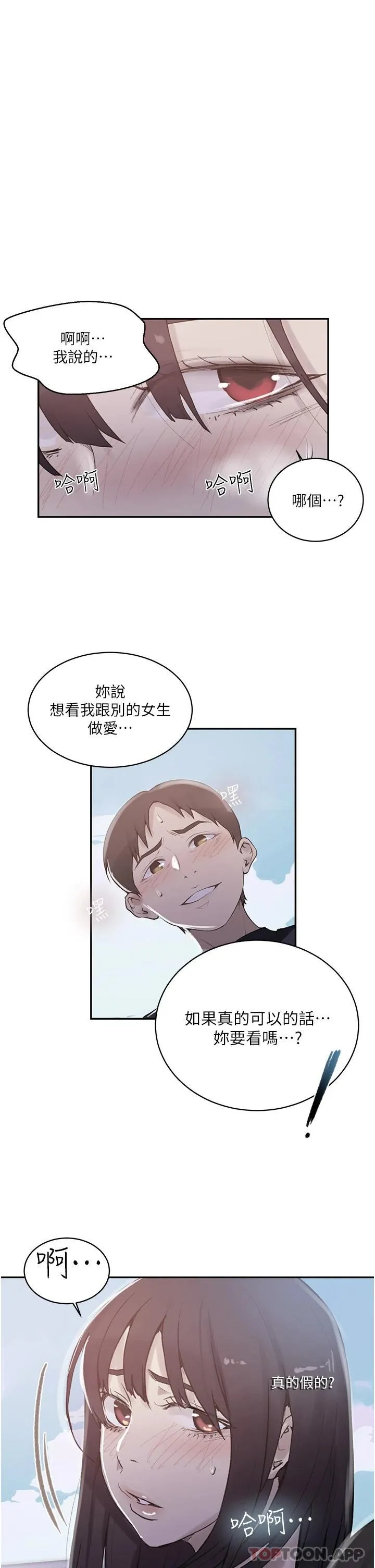 秘密教学 - 韩国漫画 第160话 一步步踏入陷阱的茱莉