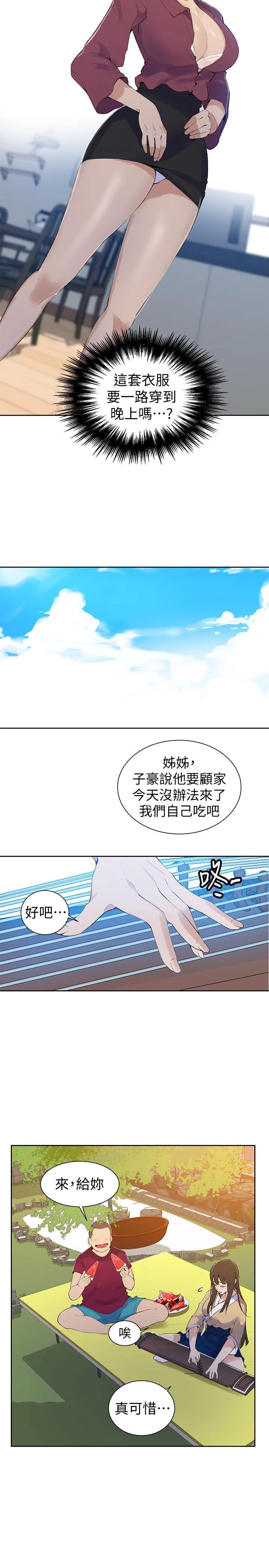 秘密教学 - 韩国漫画 第45话