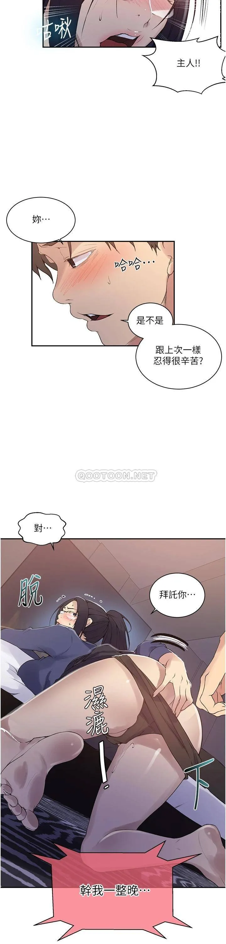 秘密教学 - 韩国漫画 第146话 扶着床把屁股翘高!