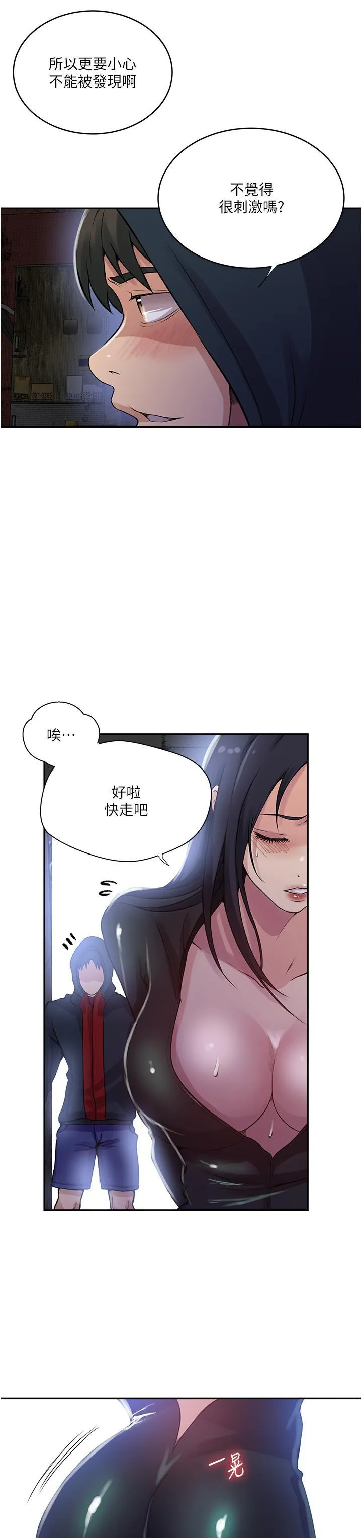 秘密教学 - 韩国漫画 第192话 深夜潜入调查