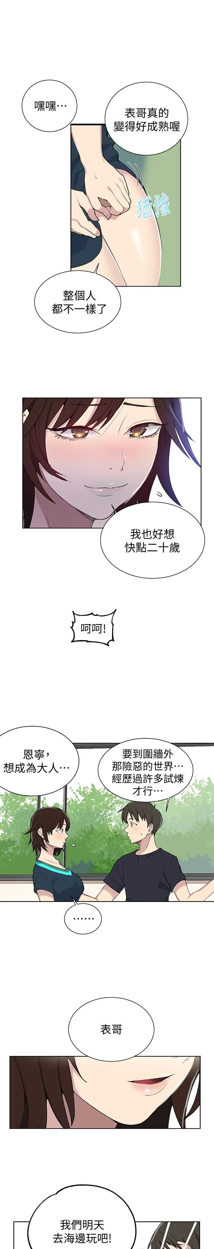 秘密教学 - 韩国漫画 第48话