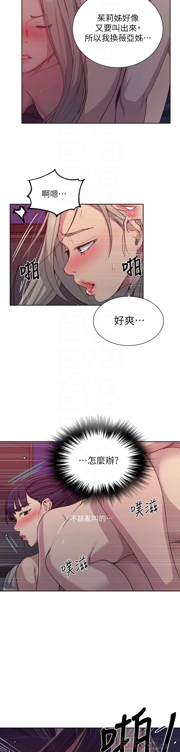 秘密教学 - 韩国漫画 第101话