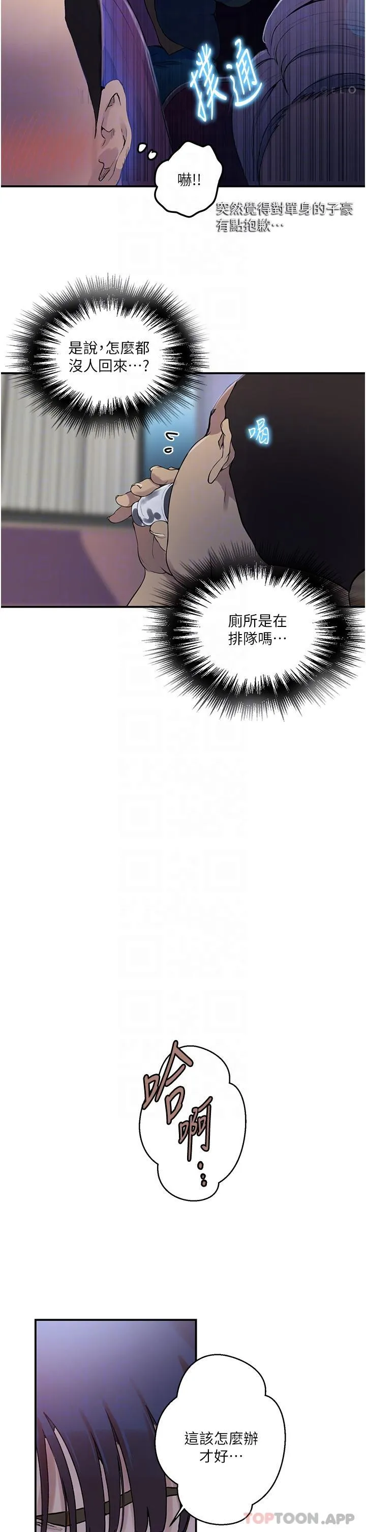 秘密教学 - 韩国漫画 第177话 子豪…请你帮我破处