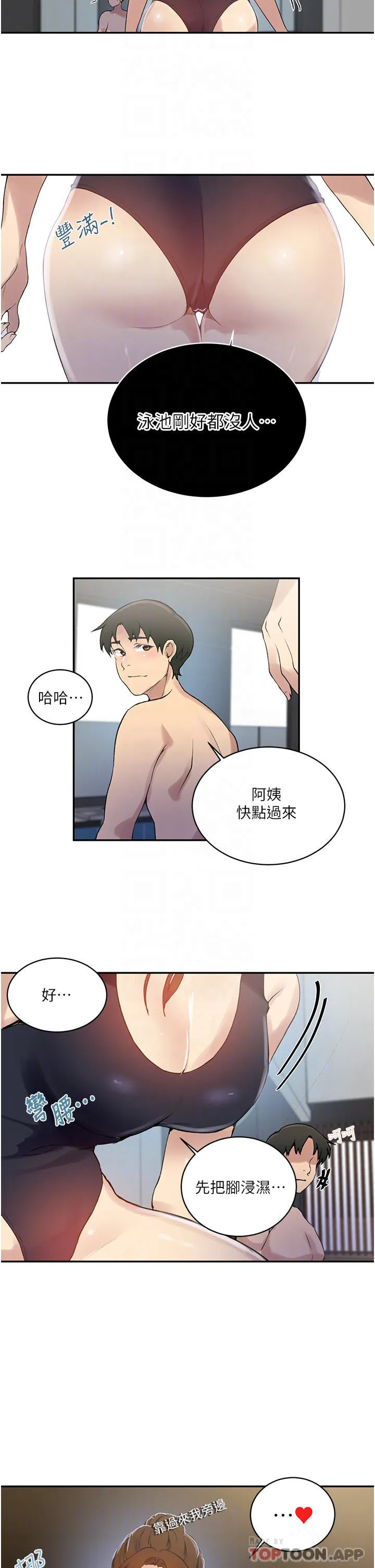 秘密教学 - 韩国漫画 第156话