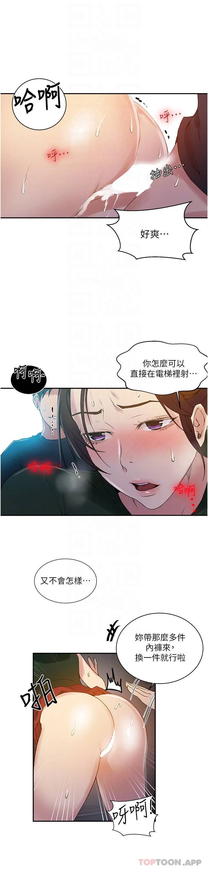 秘密教学 - 韩国漫画 第154话 全都给我脱光就位!