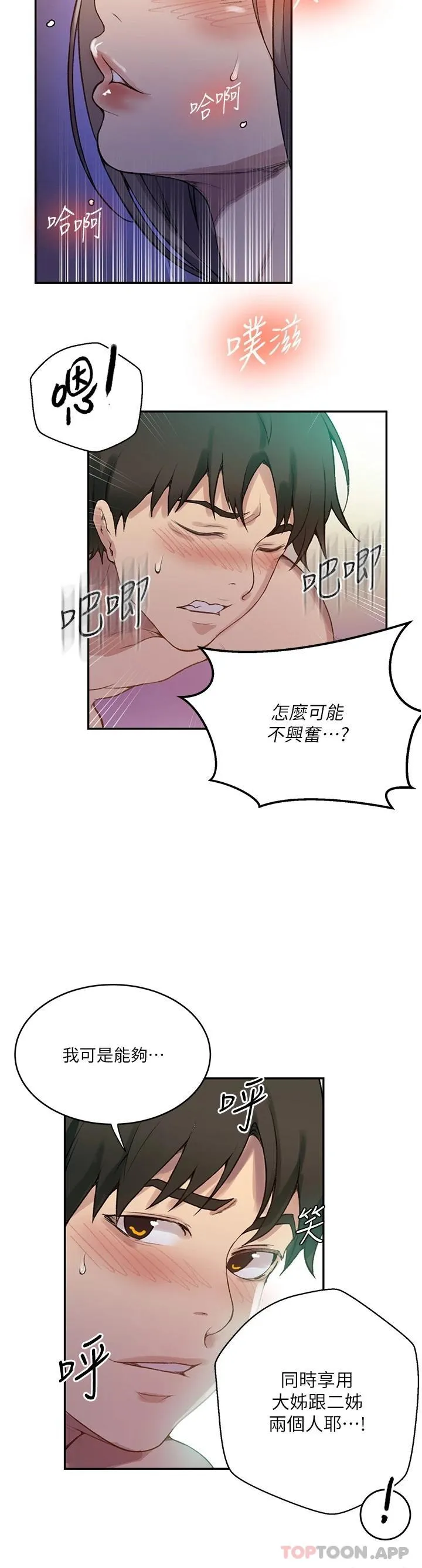 秘密教学 - 韩国漫画 第168话-开吃姐妹丼