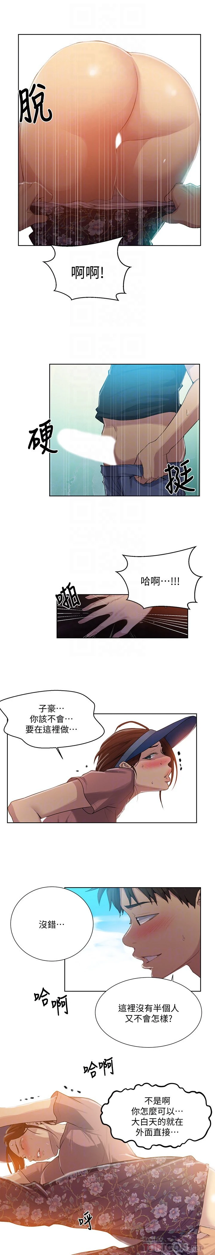 秘密教学 - 韩国漫画 第83话