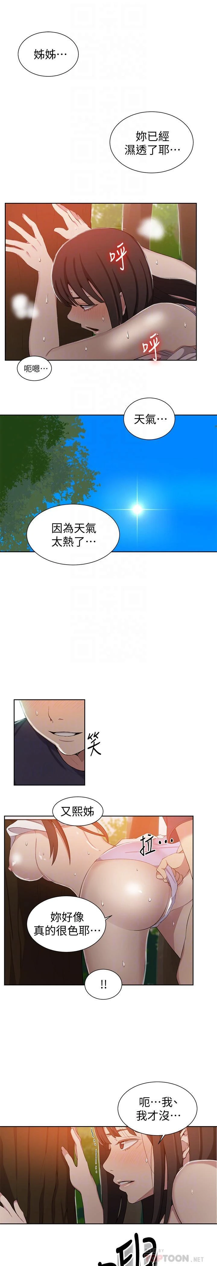 秘密教学 - 韩国漫画 第37话