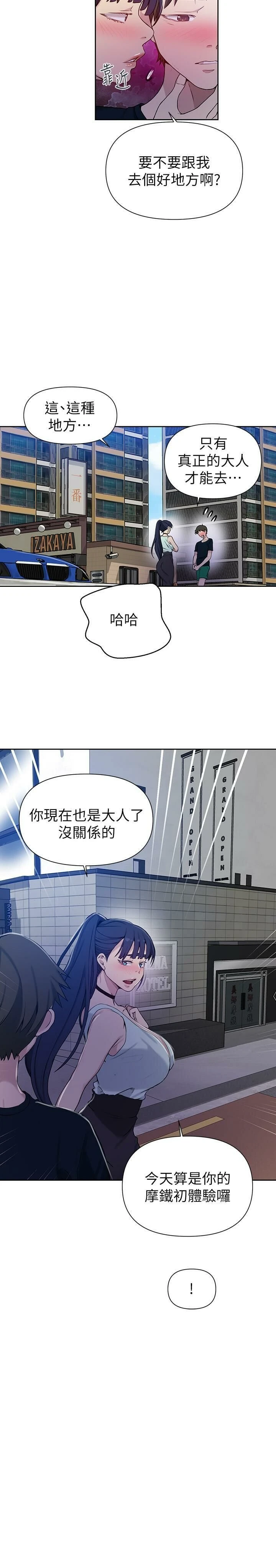 秘密教学 - 韩国漫画 第64话