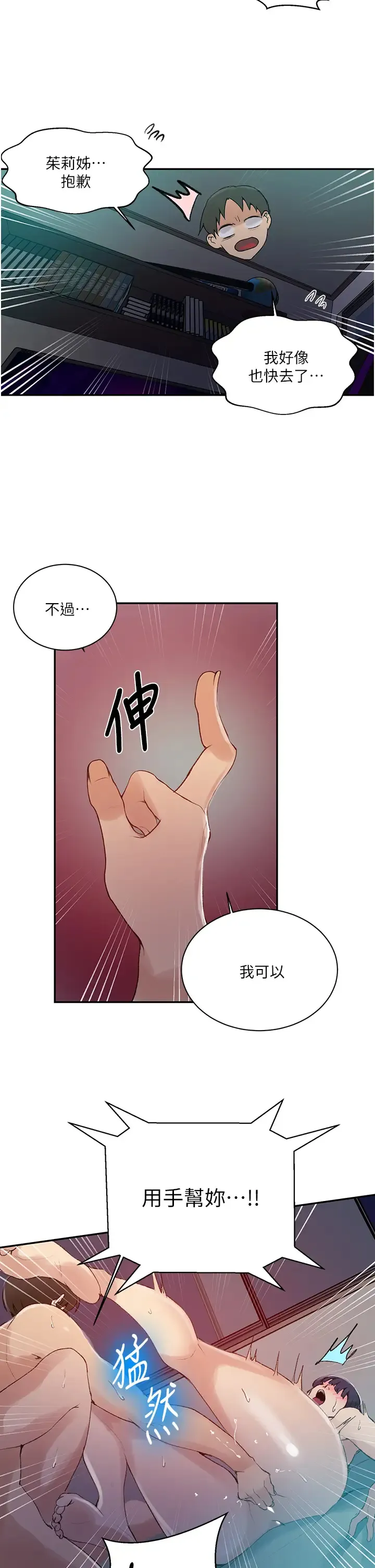 秘密教学 - 韩国漫画 第136话 精液要公平分配唷!