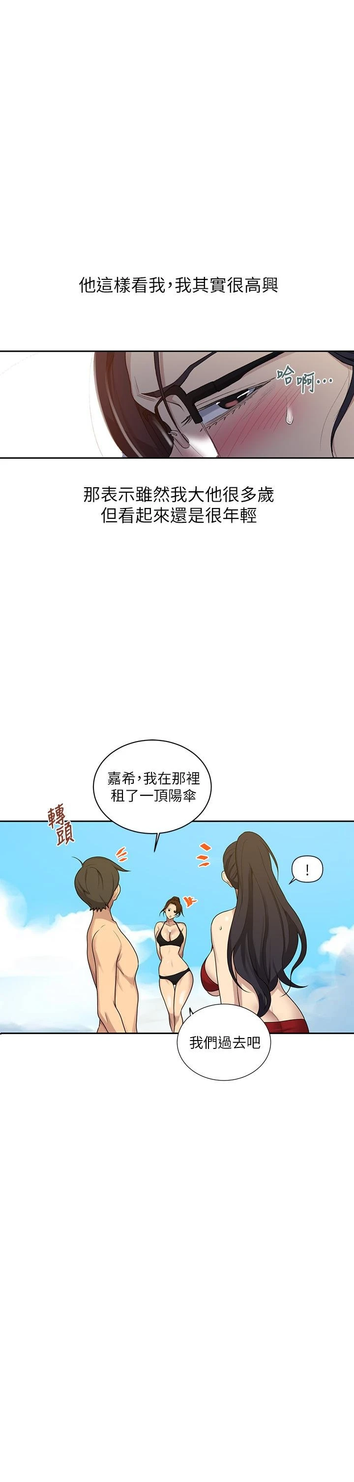 秘密教学 - 韩国漫画 第118话