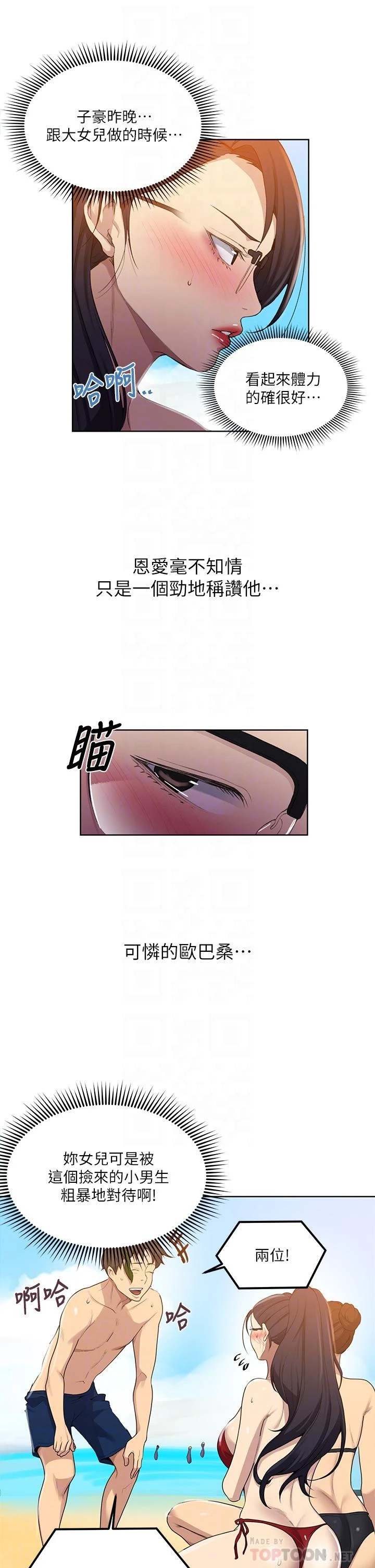 秘密教学 - 韩国漫画 第118话