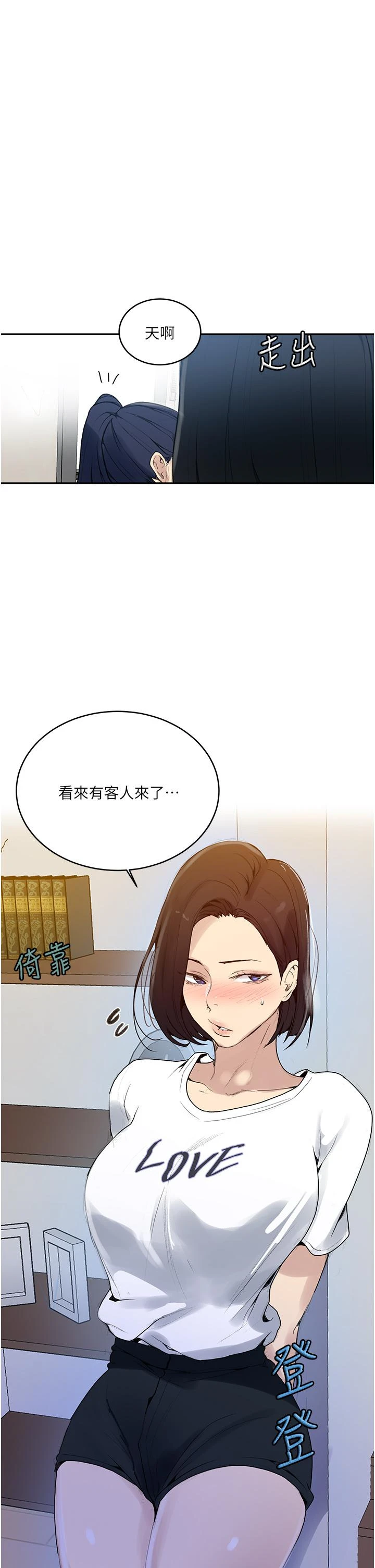 秘密教学 - 韩国漫画 第132话