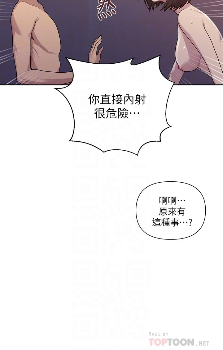 秘密教学 - 韩国漫画 第112话