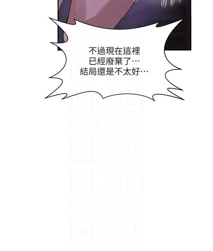 秘密教学 - 韩国漫画 第219话-不知道他们约会都在干嘛…